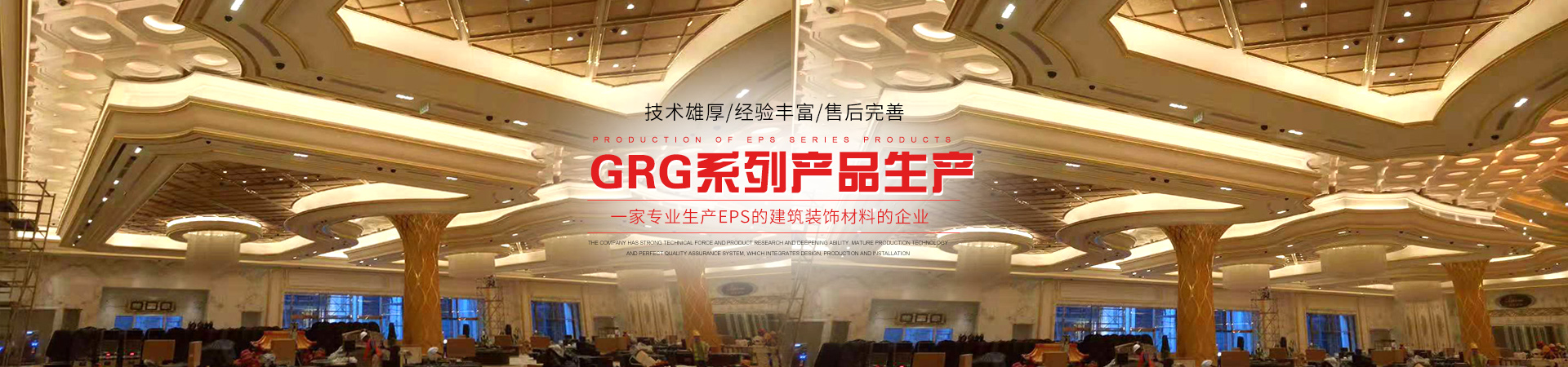 湖南群藝裝飾工程有限公司_湖南GRG廠家|長(zhǎng)沙雕塑廠家|EPS線條|GRC生產(chǎn)